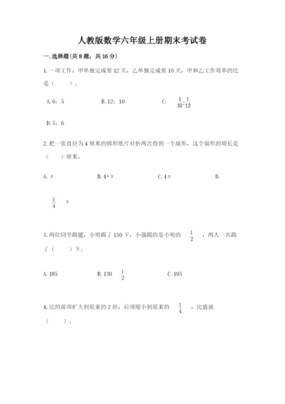 人教版数学六年级上册期末考试卷及答案（新）.docx