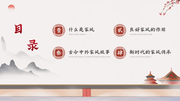 浅色简约中国风家庭家教家风家庭美德文明家庭传统美德PPT模板国际家庭日