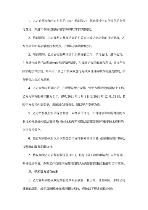 培训服务协议书