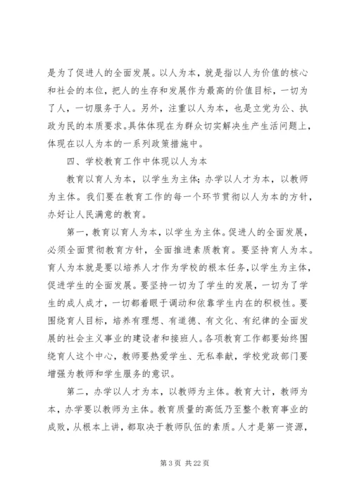 学校党课讲稿(精选多篇).docx