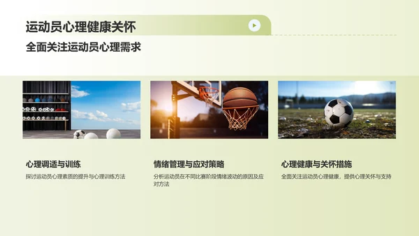 蓝色渐变运动心理学PPT模板