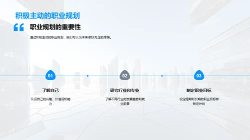 掌握职场未来