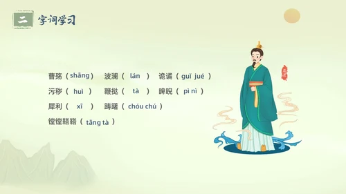 绿色水墨古风插画屈原节选语文课堂教学PPT语文九年级下册