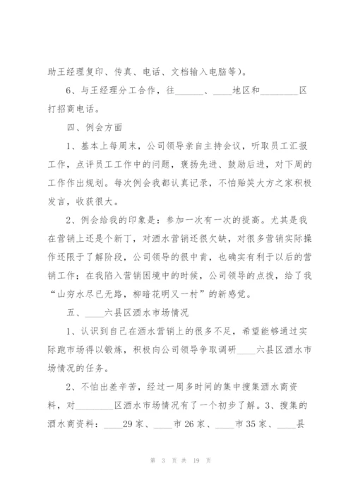 销售年终工作总结五篇.docx