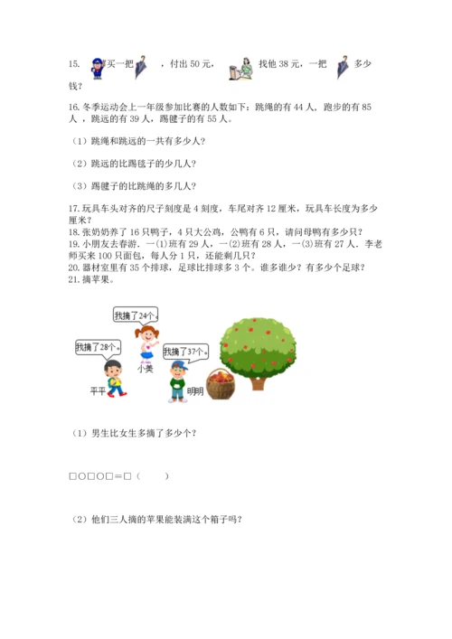 小学二年级上册数学应用题100道及参考答案（预热题）.docx