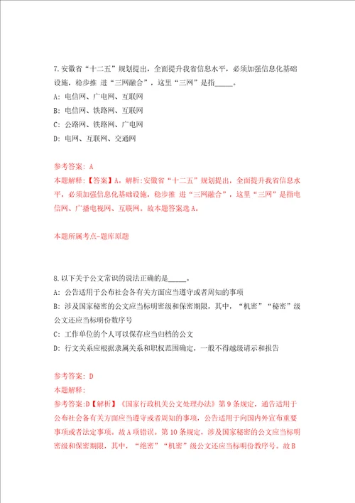 广东广州开发区市政设施管理中心广州市黄埔区市政设施管理中心公开招聘2人模拟考试练习卷及答案第7套