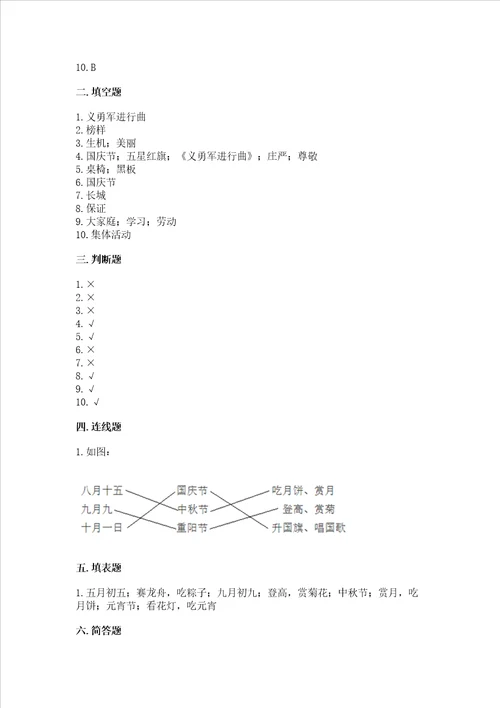 2022二年级上册道德与法治期中测试卷带答案b卷