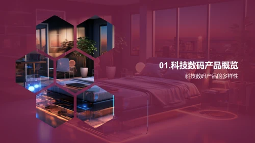 科技融入生活