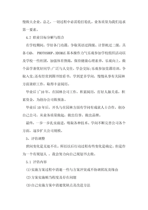 大学生职业规划76