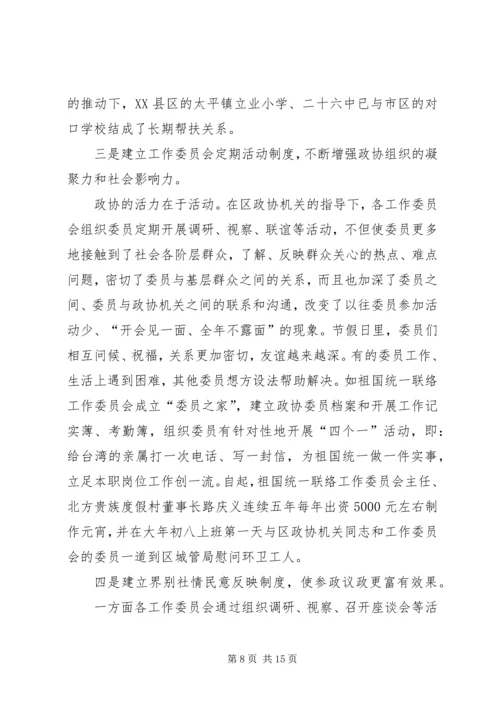 基层政协组织大力推进人民政协自身建设实践与思考 (2).docx