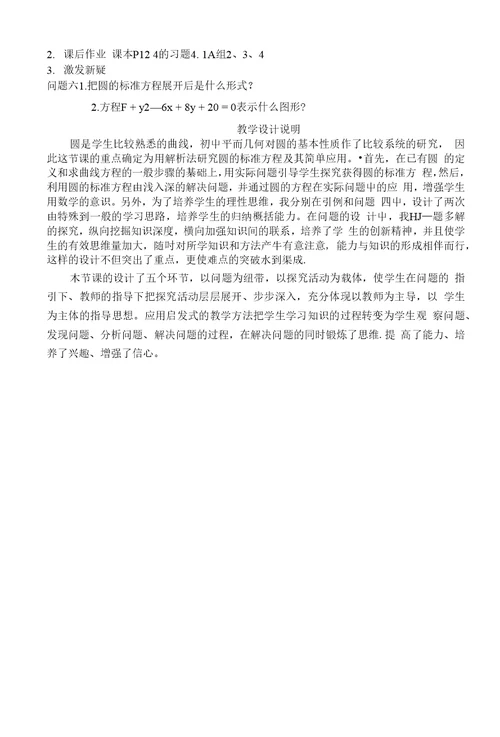 刘筱亦圆的标准方程教学设计
