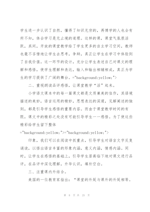 小学语文教学总结个人总结960字.docx