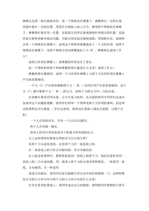 力的教案集锦六篇.docx