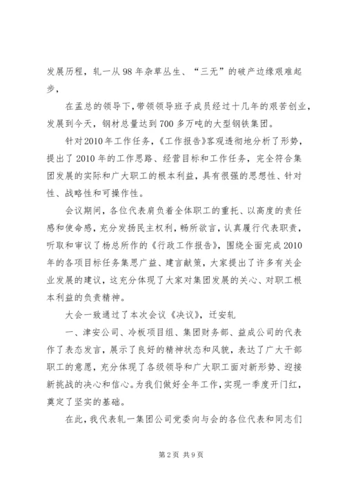 在轧一集团公司首届七次职代会闭幕会.docx