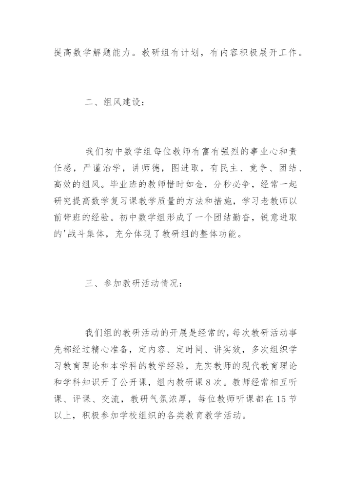 九年级数学组工作总结.docx