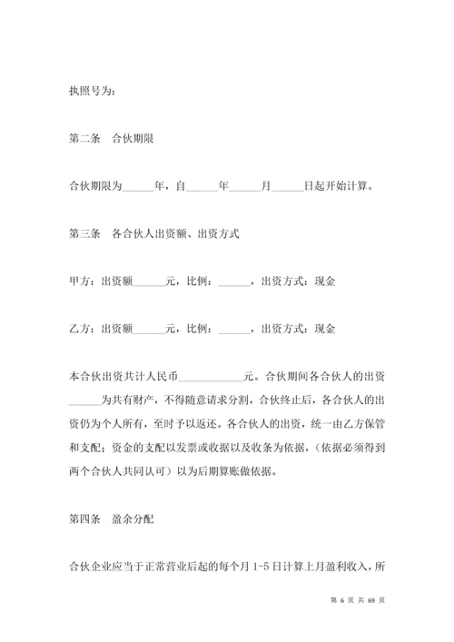 网吧合伙经营协议书.docx