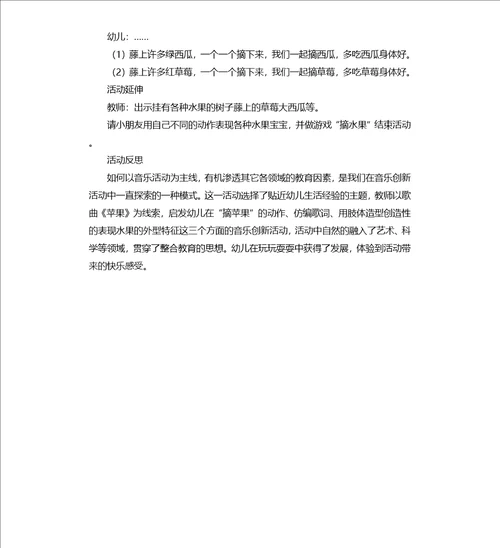 小班音乐活动红苹果教案