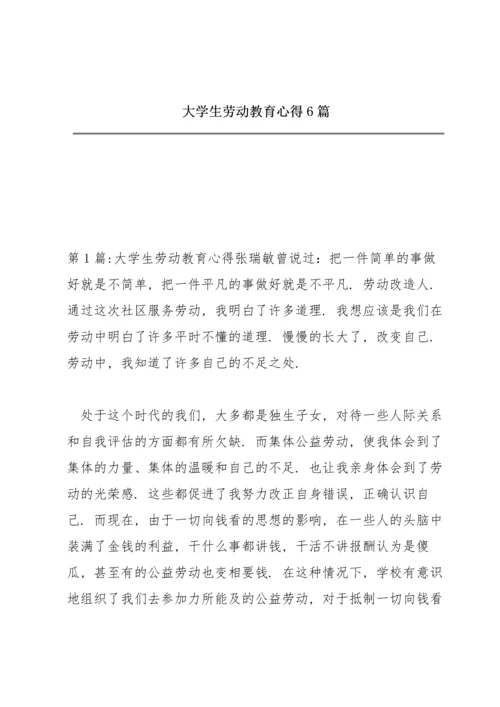 大学生劳动教育心得6篇.docx