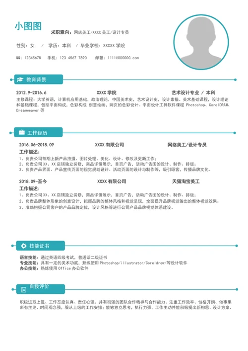 应届毕业生成套个人简历模板word求职竞聘简历
