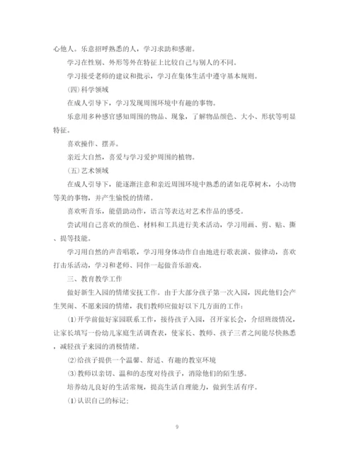 精编之幼儿园小班班级工作计划第一学期范本.docx