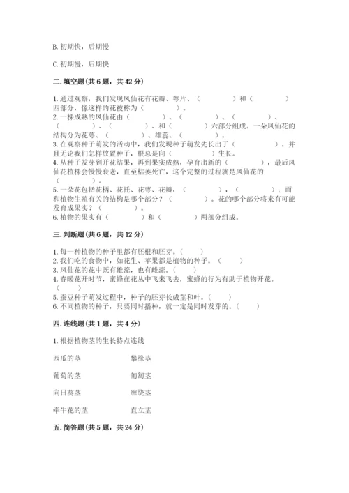 教科版四年级下册科学第一单元《植物的生长变化》测试卷及答案（夺冠）.docx