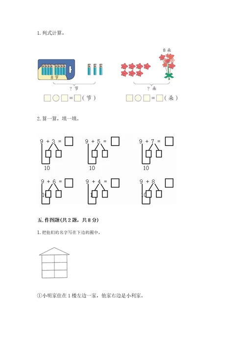 北师大版一年级上册数学期末测试卷附答案（达标题）