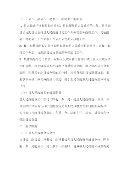 精编之县人民政府办公室工作制度.docx