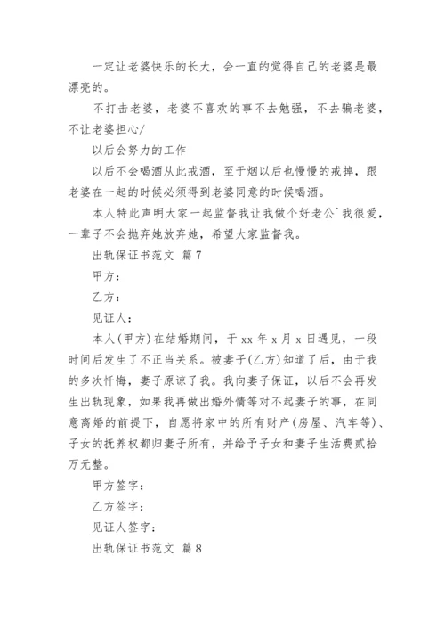 出轨保证书范文.docx