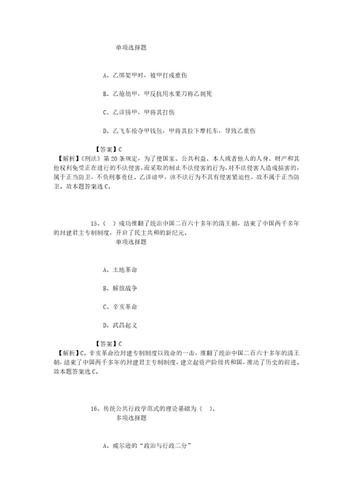 公务员招聘考试复习资料韶关市不动产登记中心2019年招聘模拟试题及答案解析