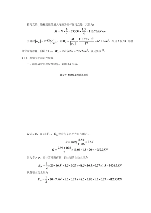 工程基坑支护设计(钻孔灌注桩+土钉).docx