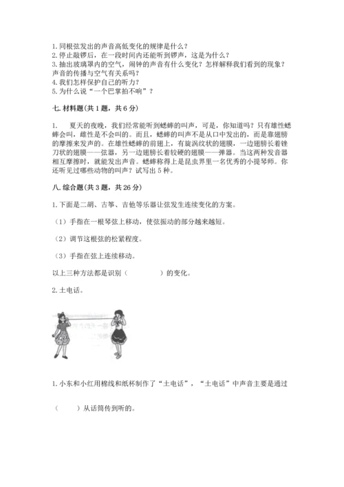 教科版科学四年级上册第一单元《声音》测试卷（精品）.docx