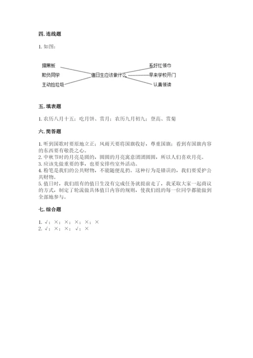 部编版小学二年级上册道德与法治期中测试卷【真题汇编】.docx