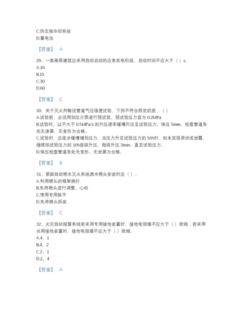 2022年云南省消防设施操作员之消防设备高级技能评估题库及1套完整答案.docx
