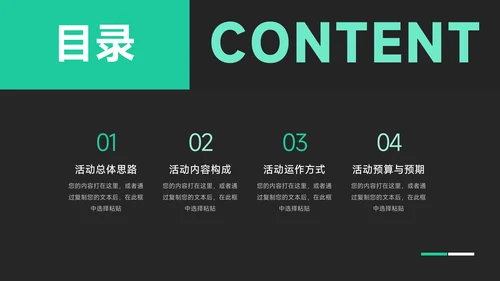 绿色暗色简约公司宣传策划PPT模板