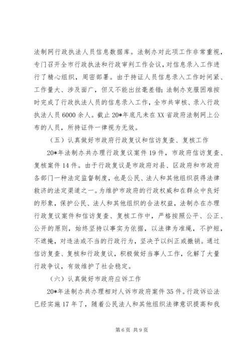 市政府法制办总结和工作计划.docx