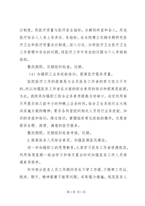 卫生院自查措及整改措施1.docx