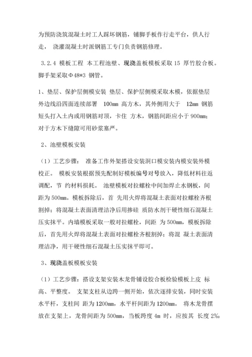 化粪池综合标准施工专业方案.docx