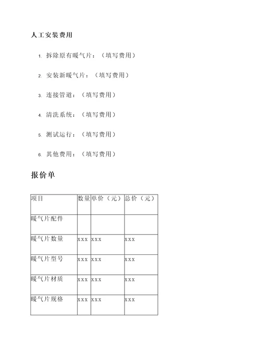 滁州暖气片安装报价单