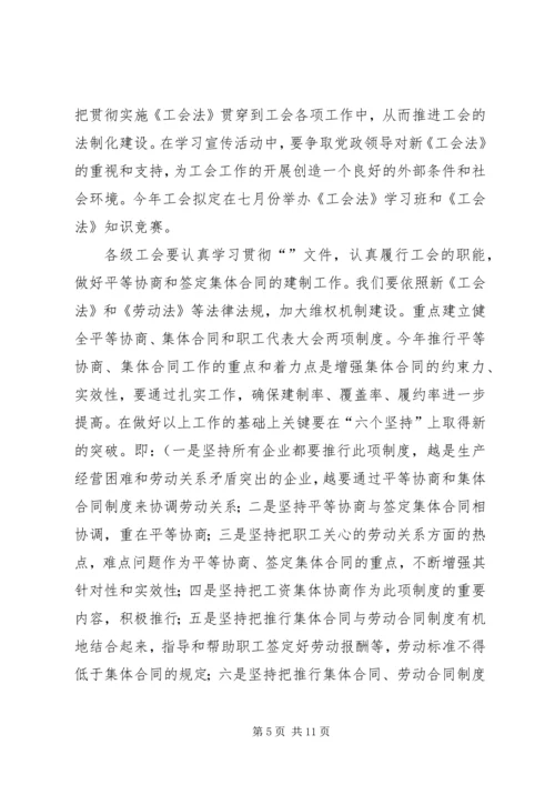 在工会三届十一次全委（扩大）会议上的工作报告.docx