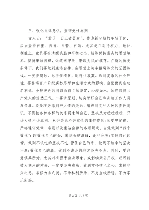 新时期共产党思想行为规范 (2).docx