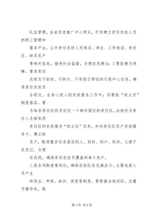 农业技术推广中心科学发展演讲稿 (4).docx