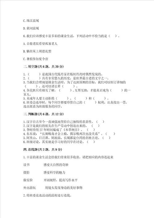 2022部编版五年级上册道德与法治期末测试卷含答案精练