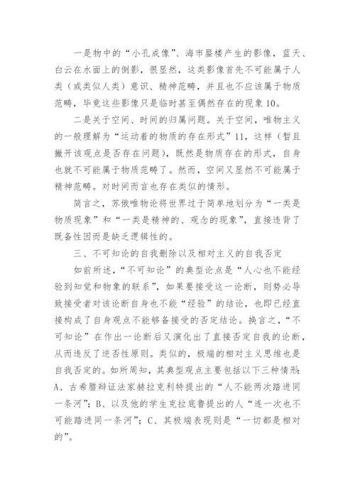 对哲学逻辑观点的评判论文.docx