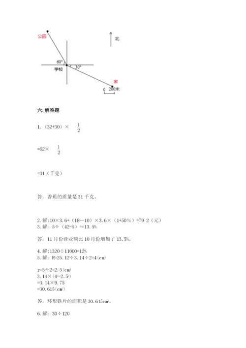 人教版数学六年级上册期末考试卷及答案1套.docx