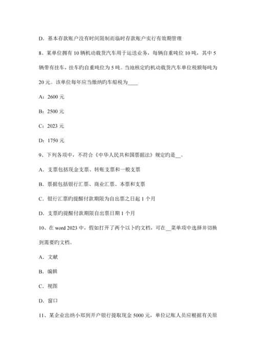 2023年下半年四川省注册会计师会计金融资产考试试卷.docx