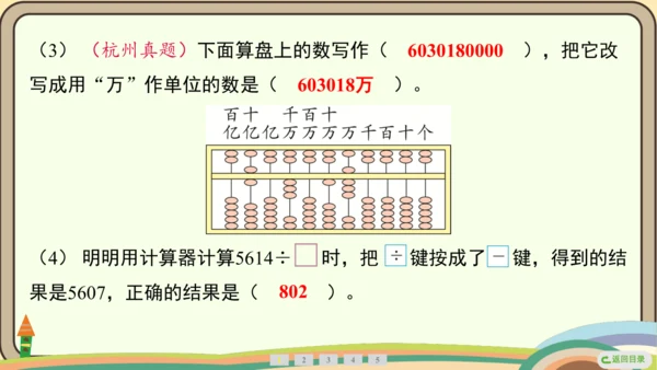 人教版数学四年级上册1.10 计算工具的认识  算盘  计算器课件(共25张PPT)