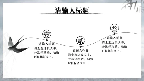 黑色水墨中国风青铜鼎勇于担当员工激励PPT模板