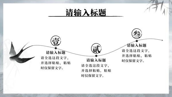 黑色水墨中国风青铜鼎勇于担当员工激励PPT模板
