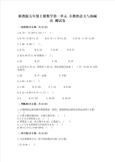 浙教版五年级上册数学第一单元 小数的意义与加减法 测试卷含答案名师推荐