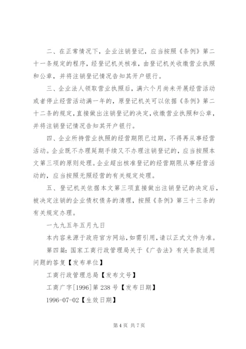 国家工商行政管理局关于许可证有效期限问题的答复[本站推荐].docx